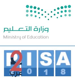 ثانوية القدس تمثل  تعليم القنفذة  في اختبار “Pisa 2018”