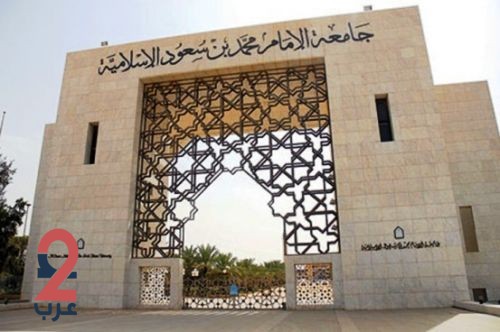 توفر وظائف إدارية شاغرة في جامعة الإمام محمد بن سعود