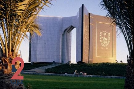 توفر وظائف أكاديمية شاغرة للجنسين في جامعة الملك سعود