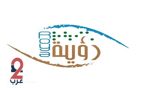 دعوة للمشاركة مع جمعية رؤية للمكفوفين بالمدينة المنورة