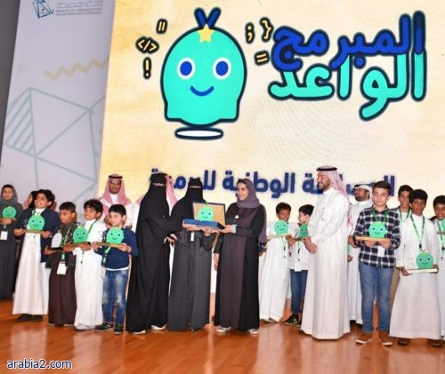 وزارة التعليم تكرم الفائزين في المسابقة الوطنية المبرمج الواعد