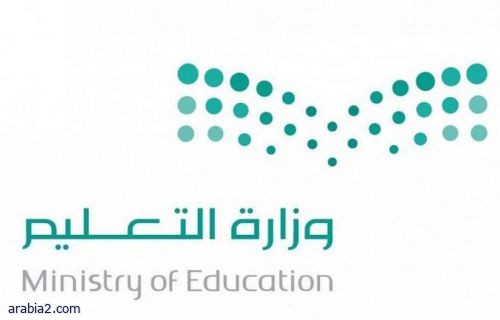 وزير التعليم يوجه بتأخير اختبارات الطلاب والطالبات في جميع مدارس المملكة يوم الخميس