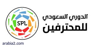 جدول مباريات الدوري السعودي اليوم السبت