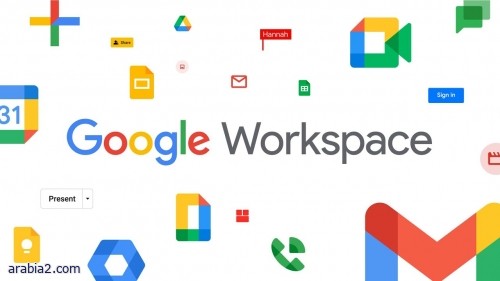 تعرف الى Google Workspace الخدمة الجديدة من جوجل