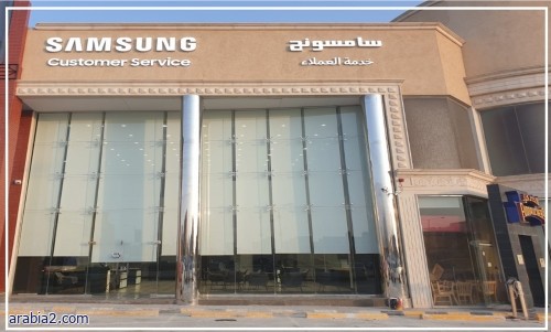 سامسونج تفتتح أكبر مركز خدمة عملاء لها في السعودية