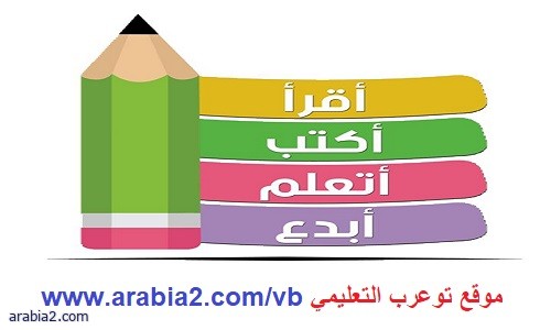 أهداف محتوى مقررات اللغة العربية في الصفوف الاولية