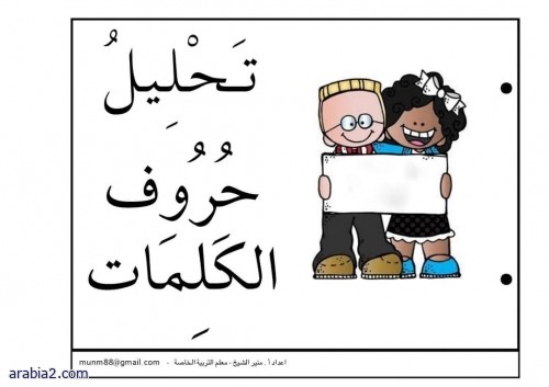 أوراق عمل تحليل الكلمات الى مقاطع لغة عربية صف أول