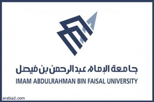 تنظيم لقاء في جامعة الامام عبدالرحمن بعنوان كيف تختار تخصصك الجامعي