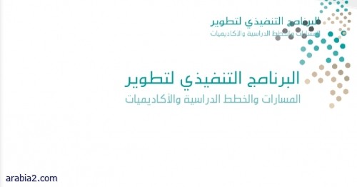 مدارس البنات المرشحة لتطبيق المسارات التخصصية في جدة للعام الدراسي 1444 هـ / 2023 م​