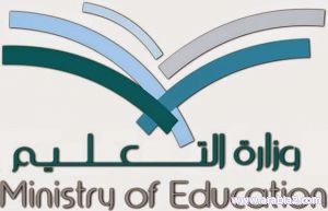 وزارة التعليم تعتمد التقويم الدراسي للعام الجديد 1437