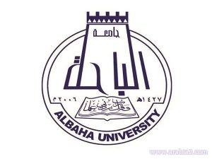 جامعة الباحة تعلن بدء القبول في برنامج الانتساب المطور