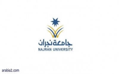 بدء استقبال مقترحات المشاريع البحثية المدعومة في جامعة نجران